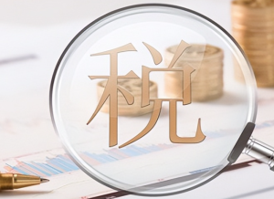 个体工商户涉税常识有哪些？