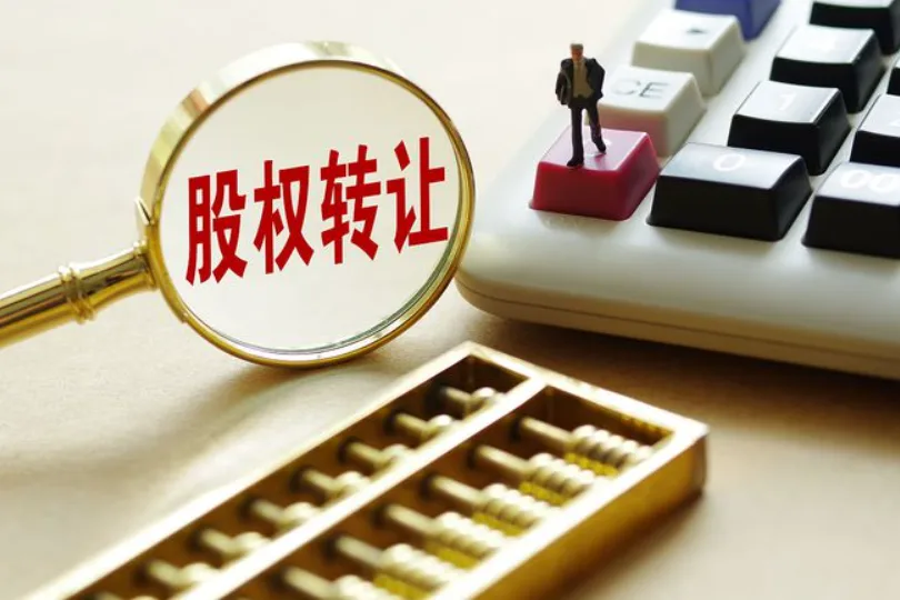 工商财税，自然人股权转让，有哪些细节事项？