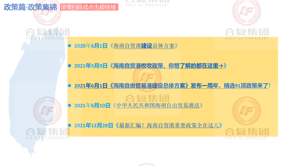 政策申报，抢抓先机谋布局，海南公司注册有哪些好处？