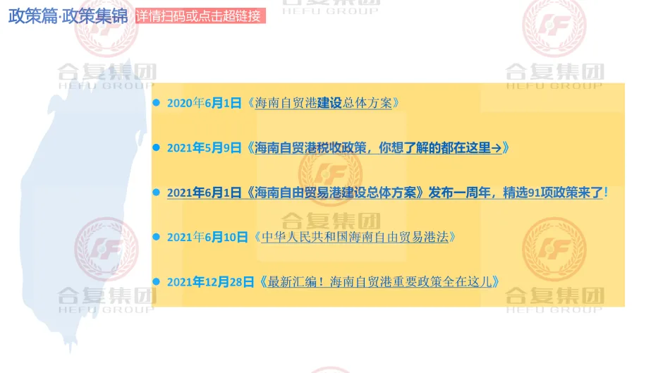 政策申报,抢抓先机谋布局,海南公司注册有哪些好处?
