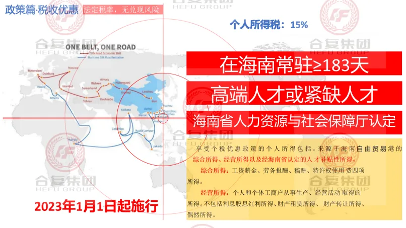 政策申报,抢抓先机谋布局,海南公司注册有哪些好处?