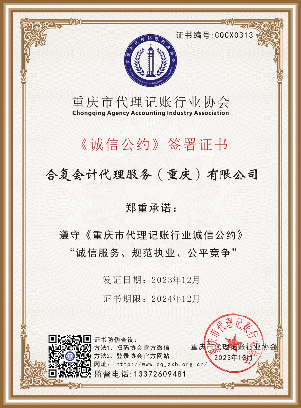 2023年诚信公约签署证书